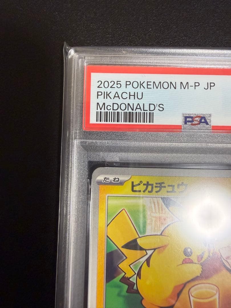 [PSA10]マクドナルド ピカチュウ プロモ 2枚連番セット
