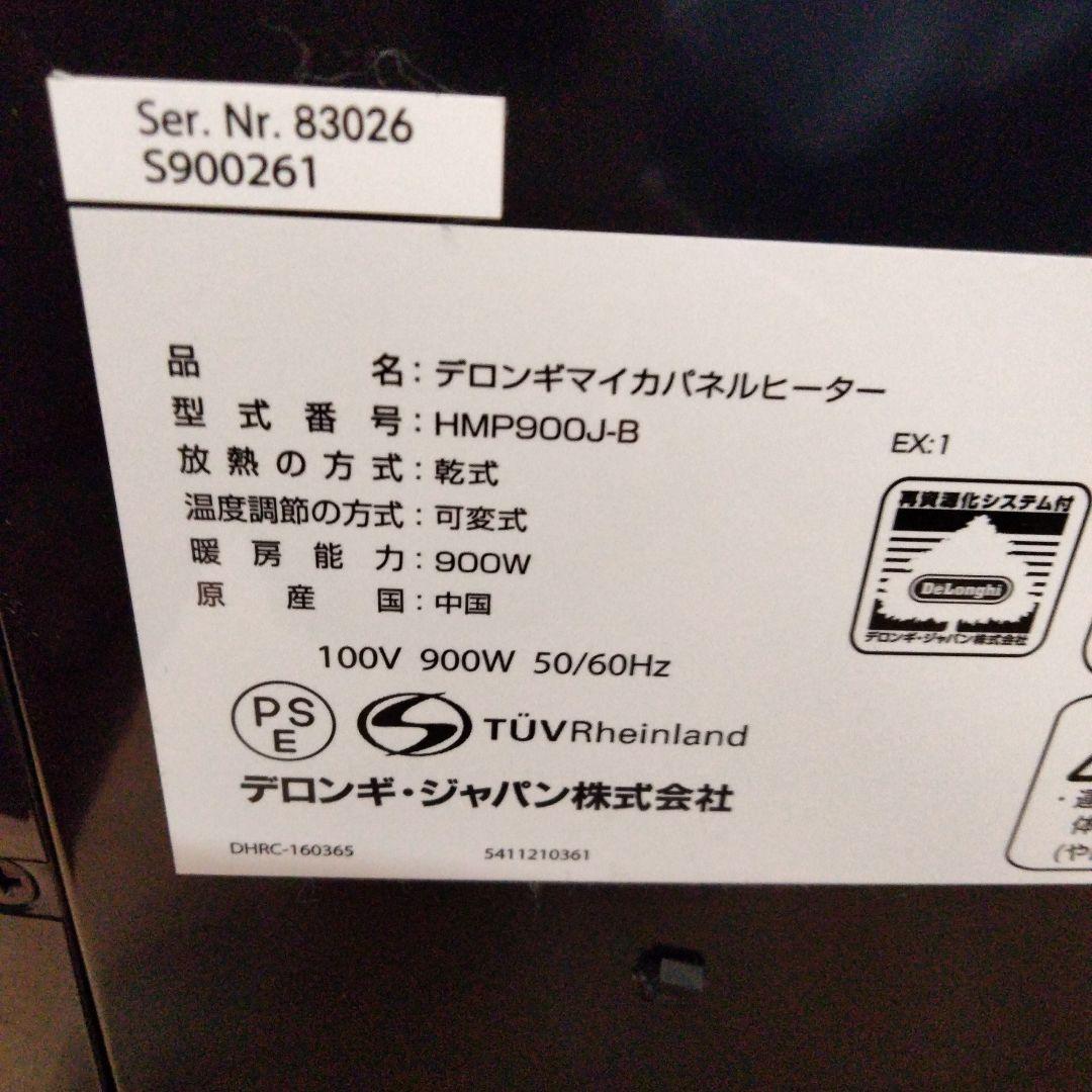 DeLonghi マイカパネルヒーター HMP900J-B 900W/450W