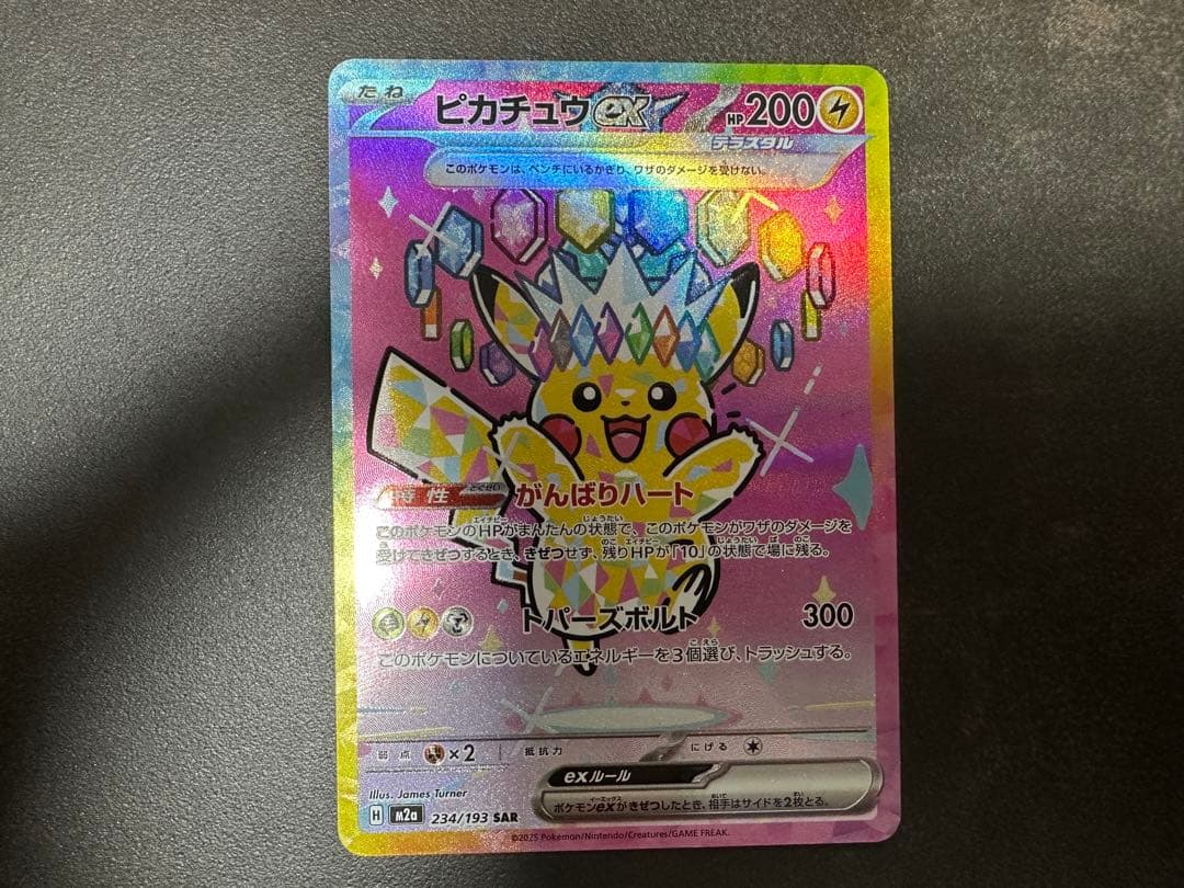 ピカチュウex sar