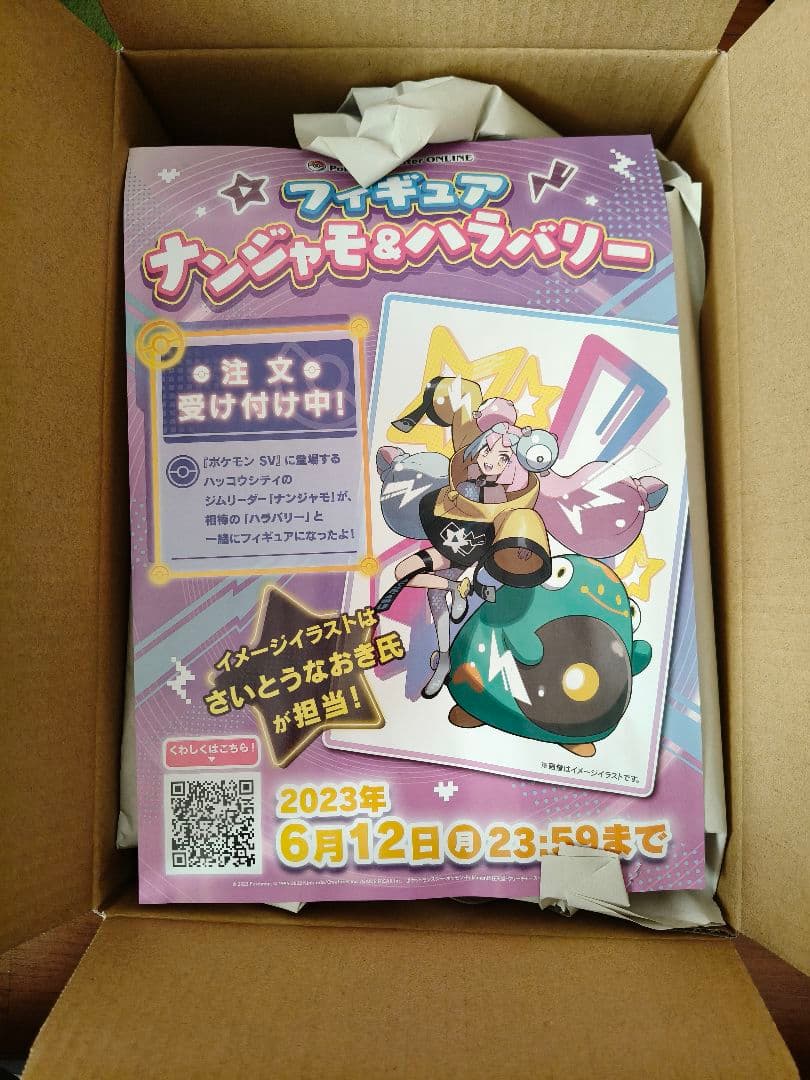 ナンジャモジムセット未開封