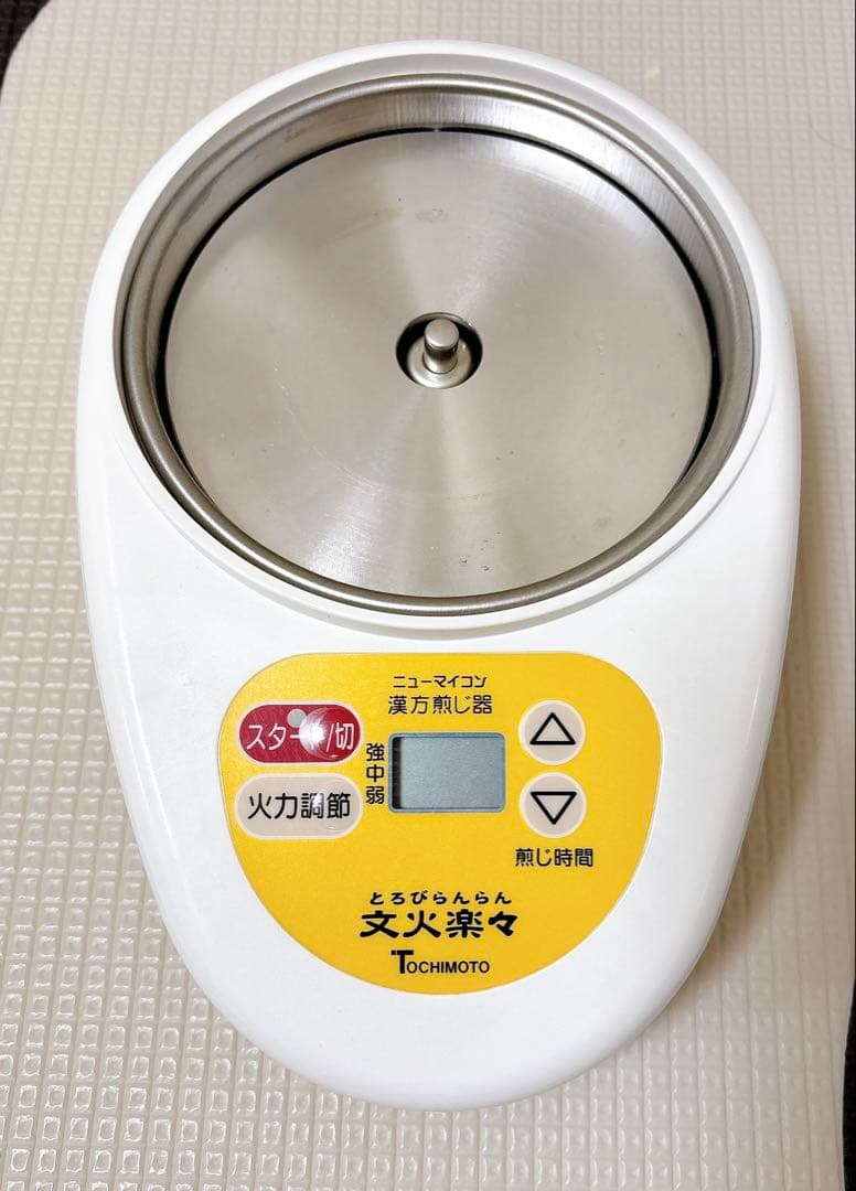 ニューマイコン漢方煎じ器　文火楽々（とろびらんらん）