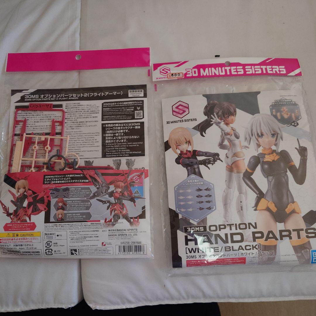 30ms 新品未組立品おまとめセット