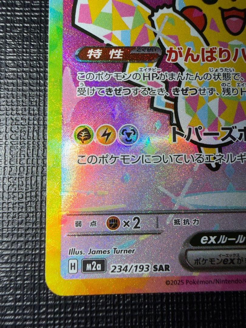 ピカチュウ ex SAR MEGAドリーム