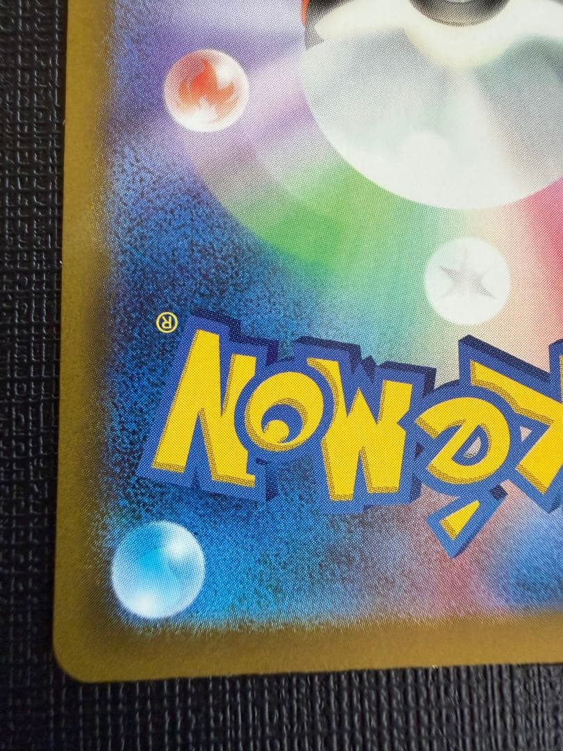 ピカチュウ ex SAR MEGAドリーム