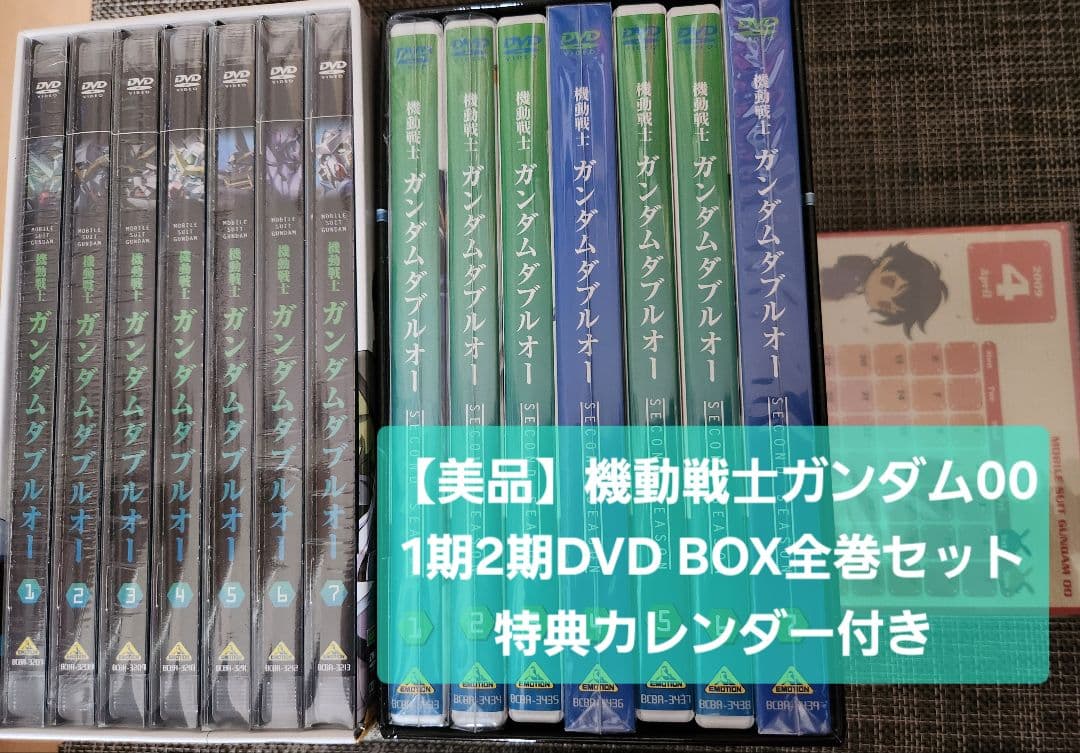 【美品】機動戦士ガンダム00 1期2期 全14巻DVD BOX