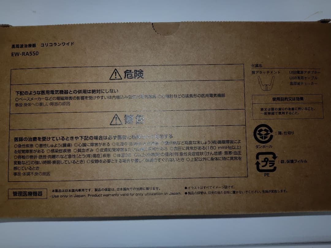 懲りコランワイド 肩用