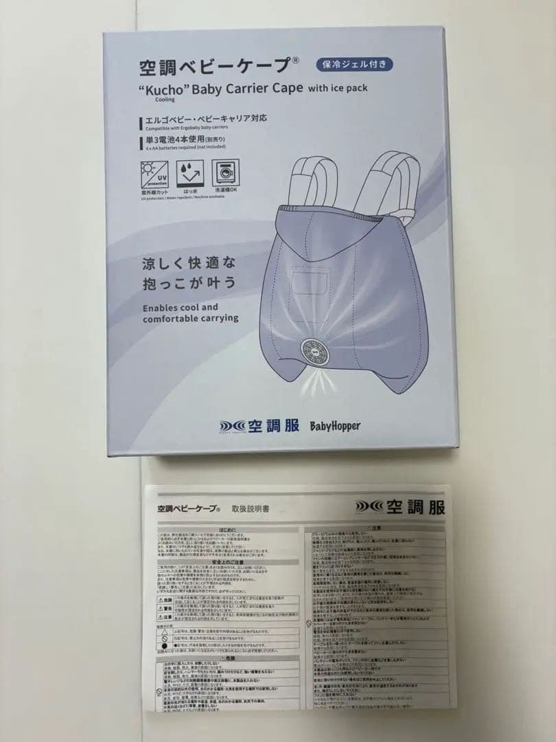 【2025年モデル】空調ベビーケープ　Baby Hopper