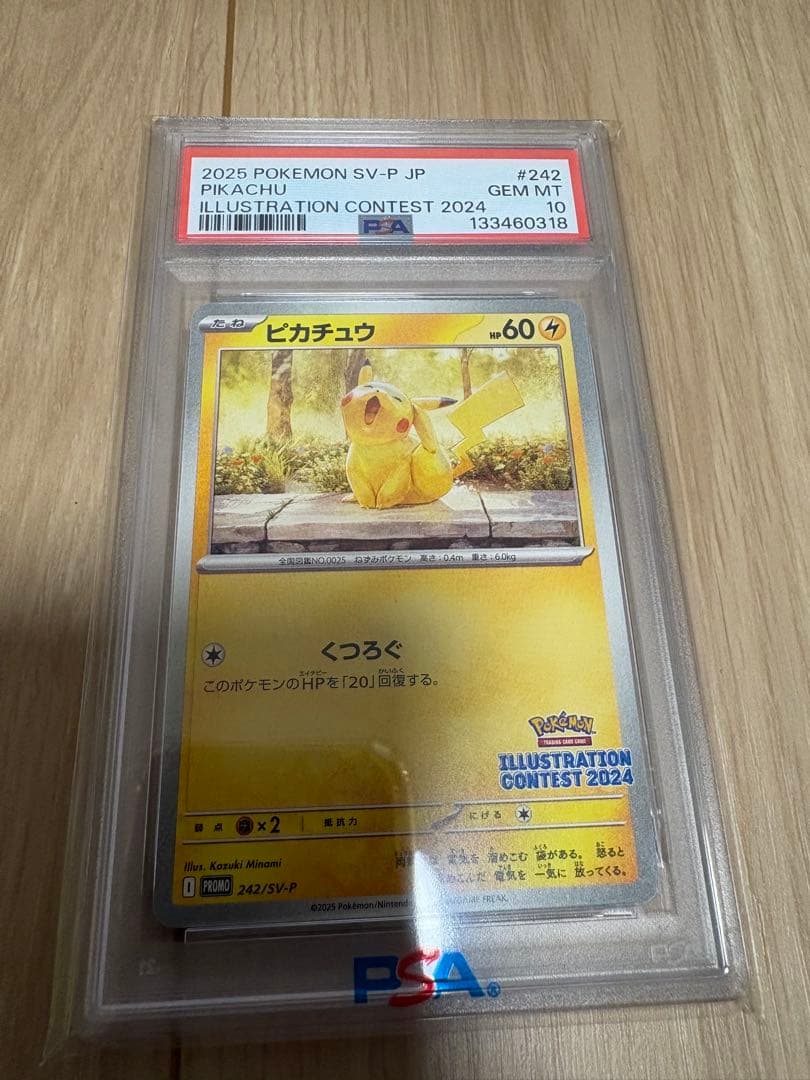 J*H様 【PSA10 GEM MT】ピカチュウ イラストレーションコンテスト2