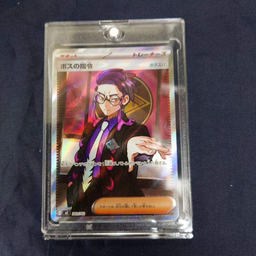 ポケモンカード　スタートデッキ100 No.95　ボスの指令
