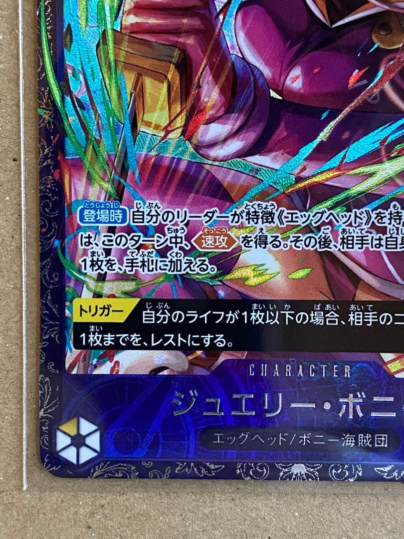 ボニー フラッグシップ入賞　未開封 ワンピースカード