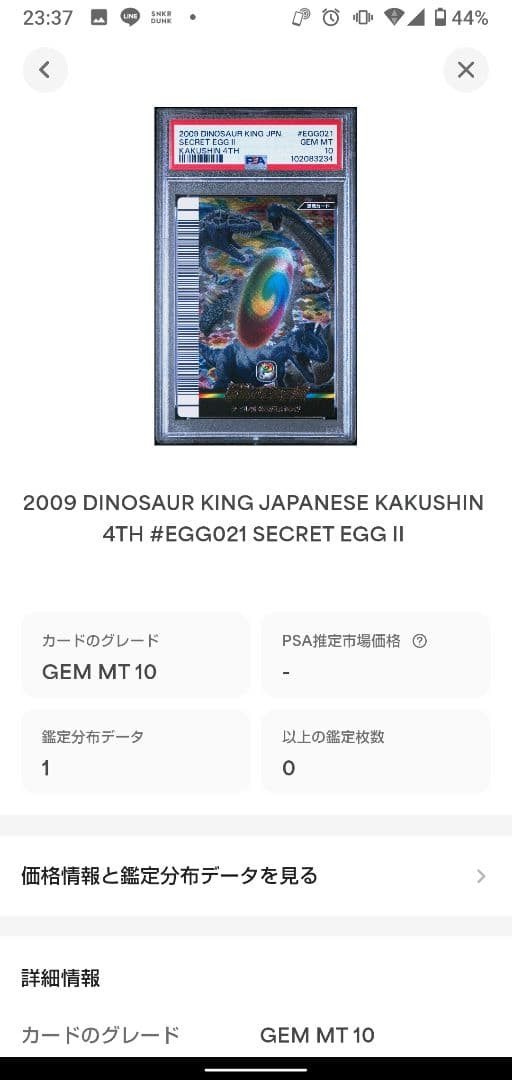 PSA10　秘密のたまご Ⅱ（シークレット） 恐竜キング