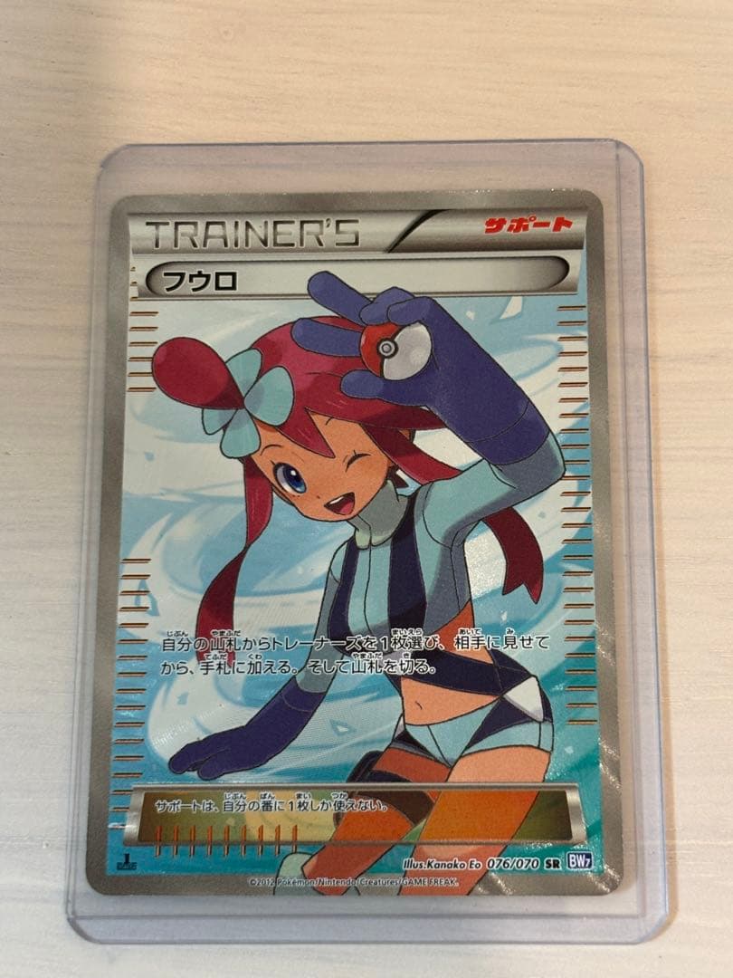 フウロ SR BW7 プラズマゲイル 076/070