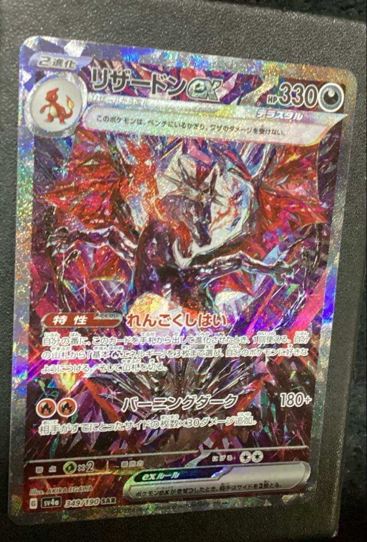 リザードンex sar sv4a