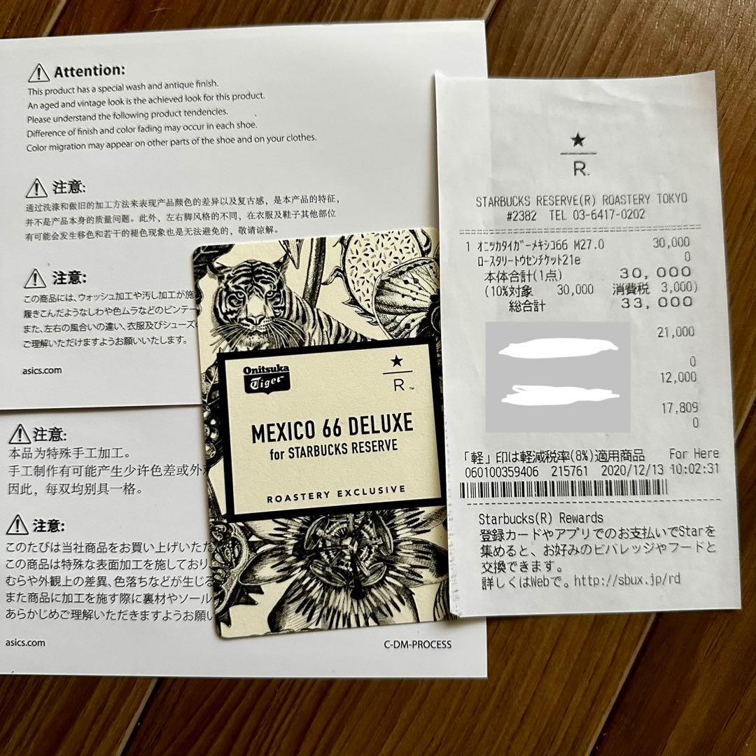 Onitsuka Tiger Mexico66 ×Starbucks 27cm