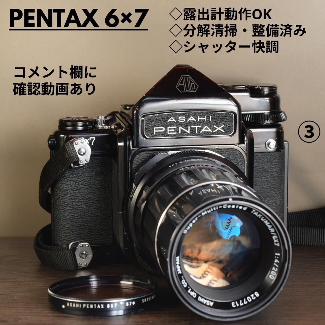 【分解清掃・整備済】 PENTAX 6×7 TTLファインダー 67 レンズ付き