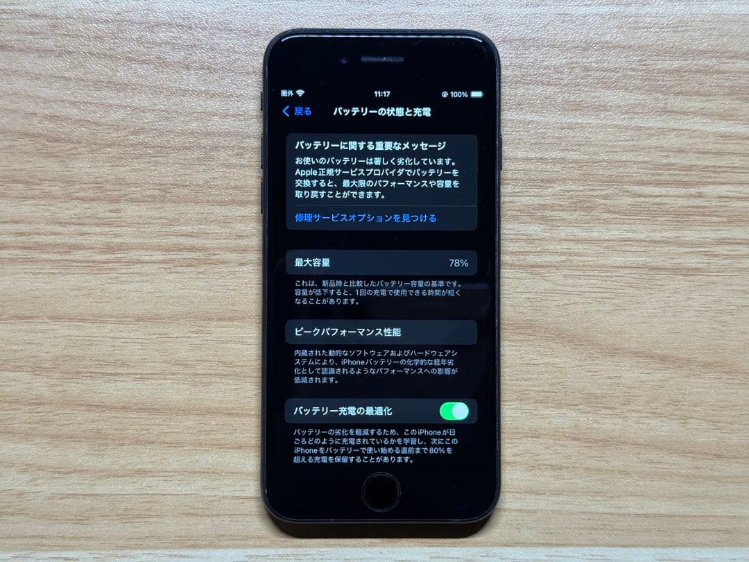 iPhone SE2 本体 ブラック 128GB