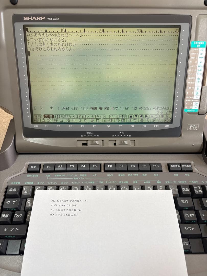 シャープ ワープロ 書院 (WD-A751)