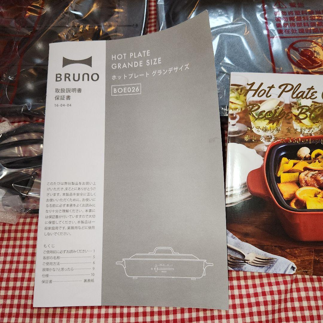 新品未使用BRUNO ホットプレート グランデサイズ レッド+レシピ本付き