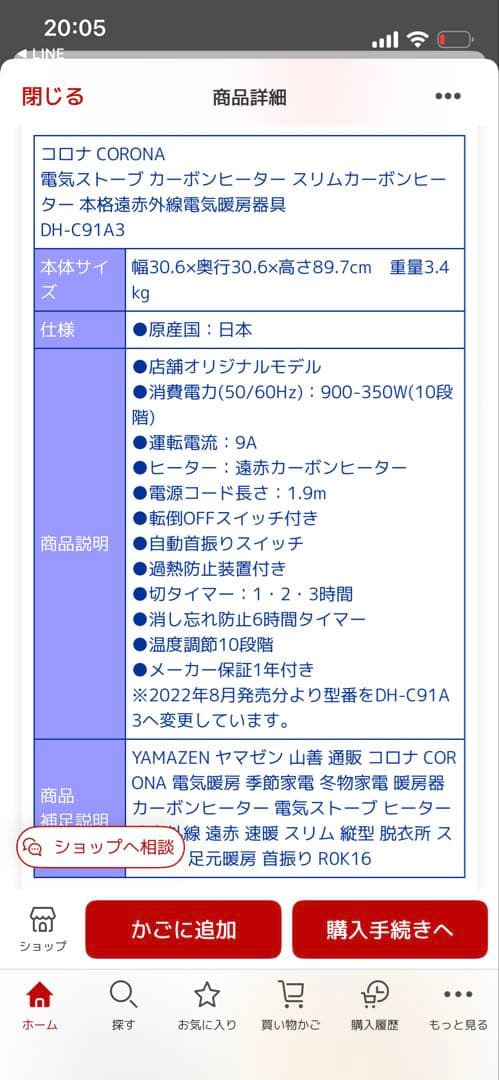 【CORONA】カーボンヒーター（DH-C91A 2021年製）