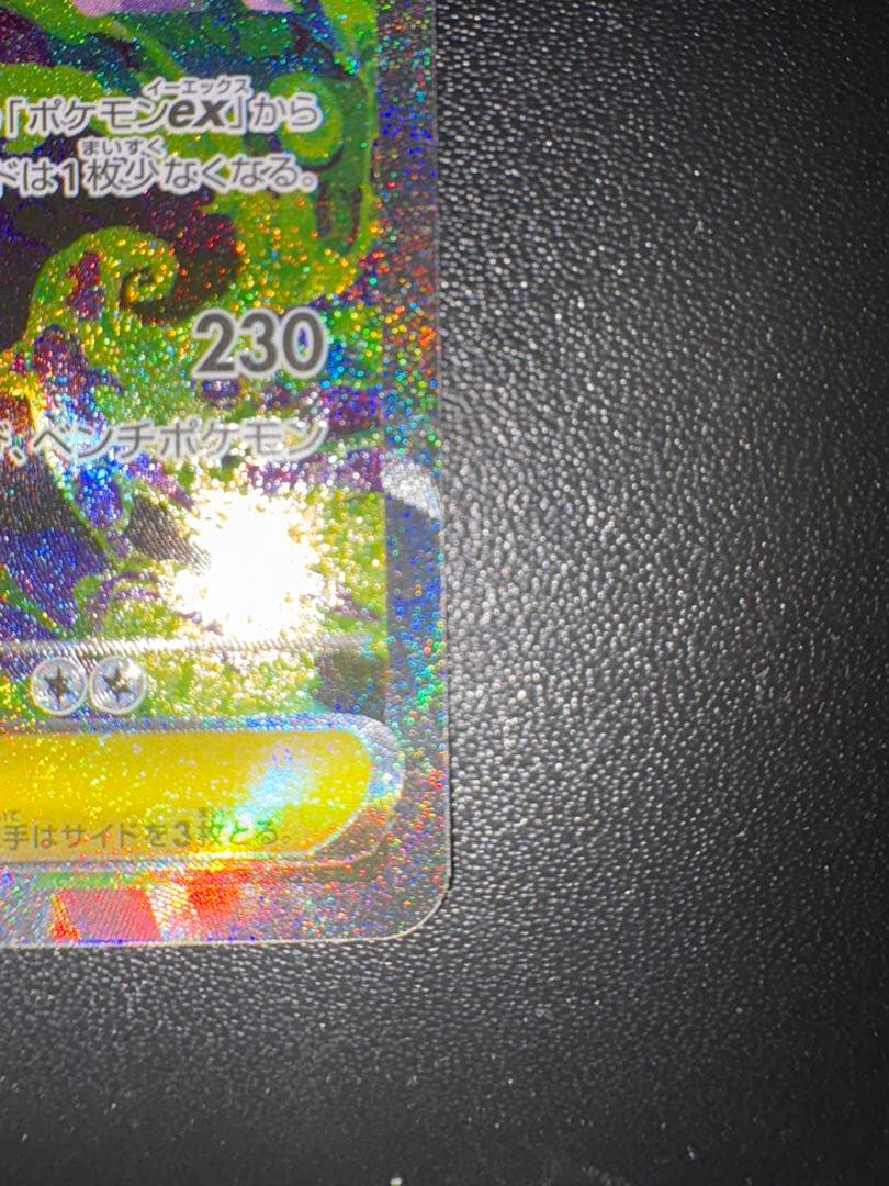 ポケカ、メガゲンガーSAR