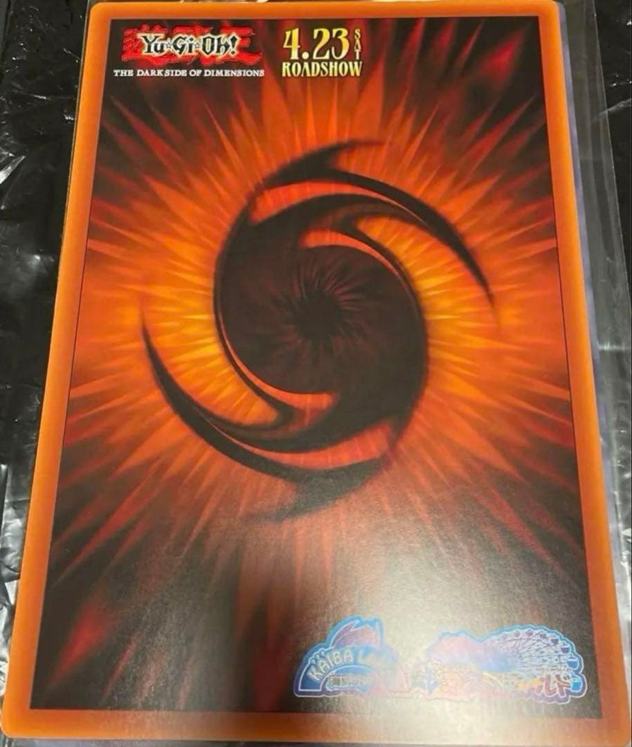 劇場版 遊戯王 よこはまコスモワールド ジャンボカード 限定 非売品 海馬 藍神