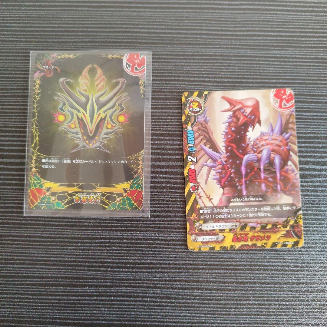 ヒャクガンヤミゲドウ デッキ