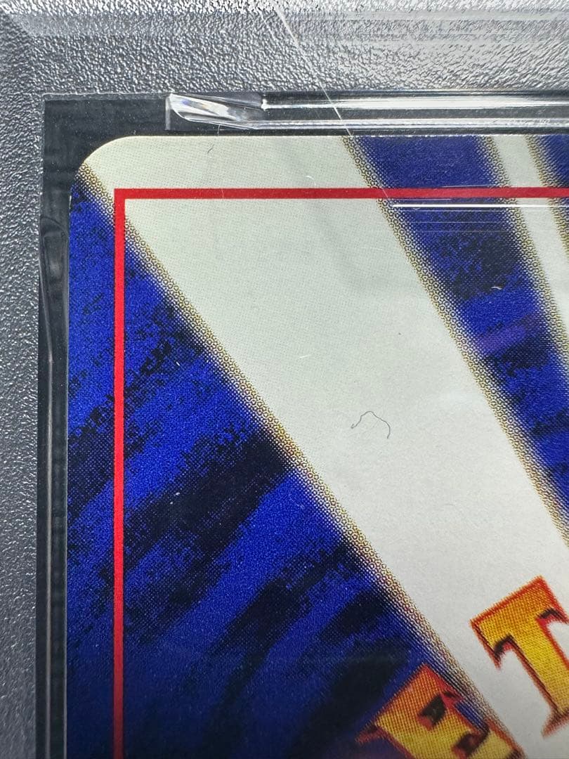 レアコイル　旧裏　psa8