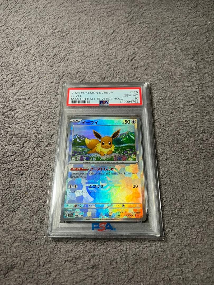 ポケモンカード　イーブイ　マスターボールミラー PSA10