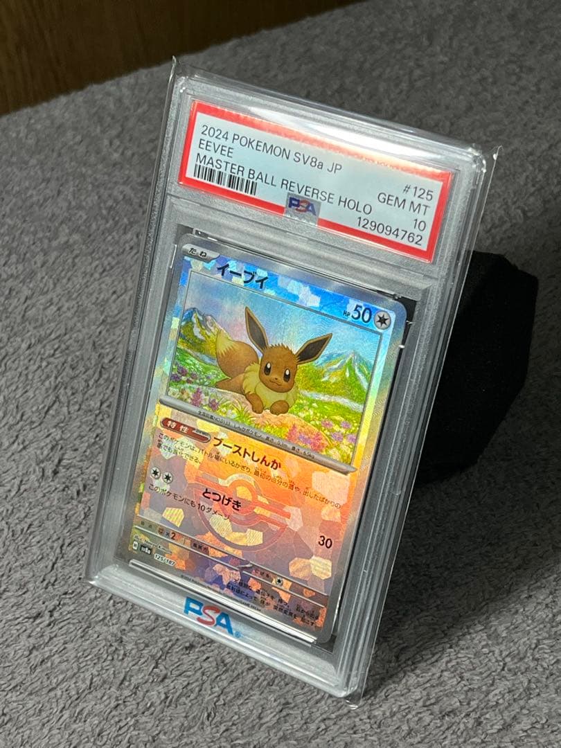 ポケモンカード　イーブイ　マスターボールミラー PSA10