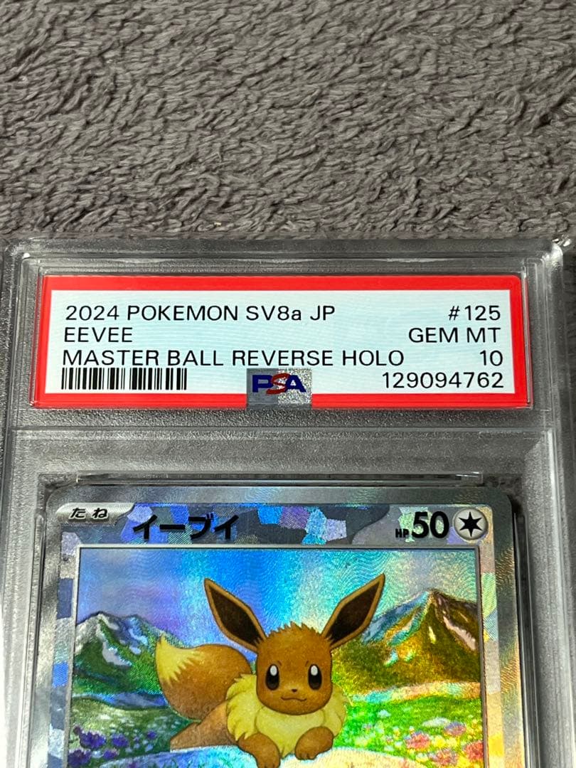 ポケモンカード　イーブイ　マスターボールミラー PSA10