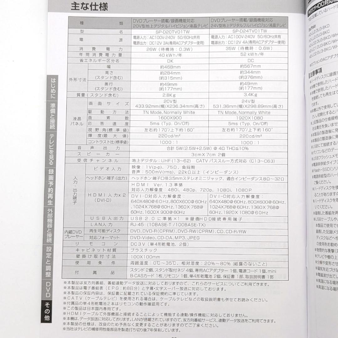 simplus DVD内蔵24V型液晶テレビ SP-D24TV01TW