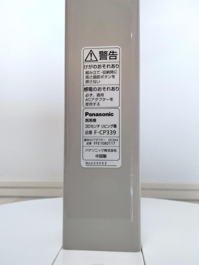 中古 Panasonic パナソニック F-CP339 扇風機