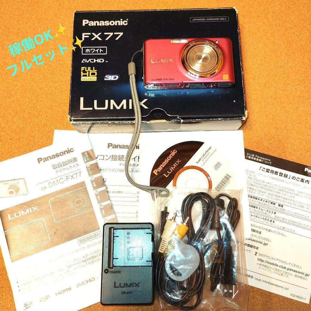Panasonic LUMIX FX77/LEICAレンズ/フルHD/動作品