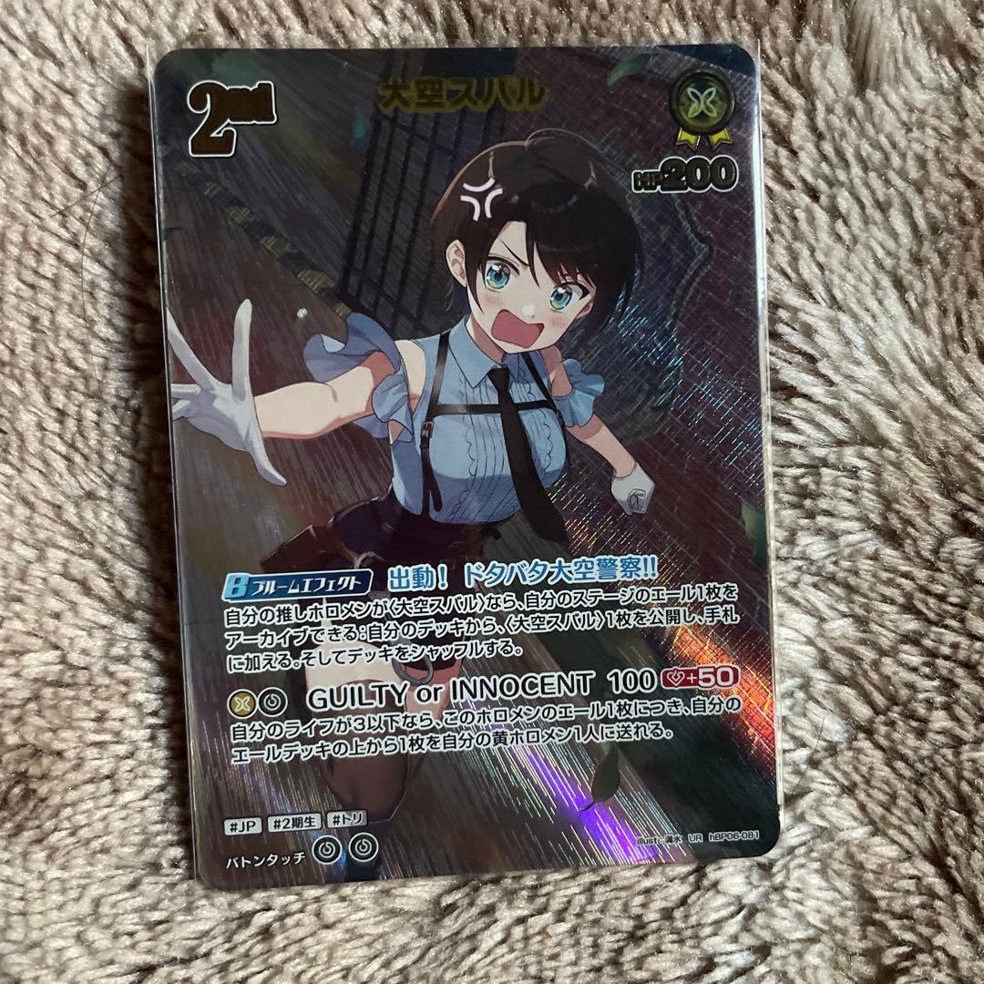 a*c様 大空スバルUR おまけ付き