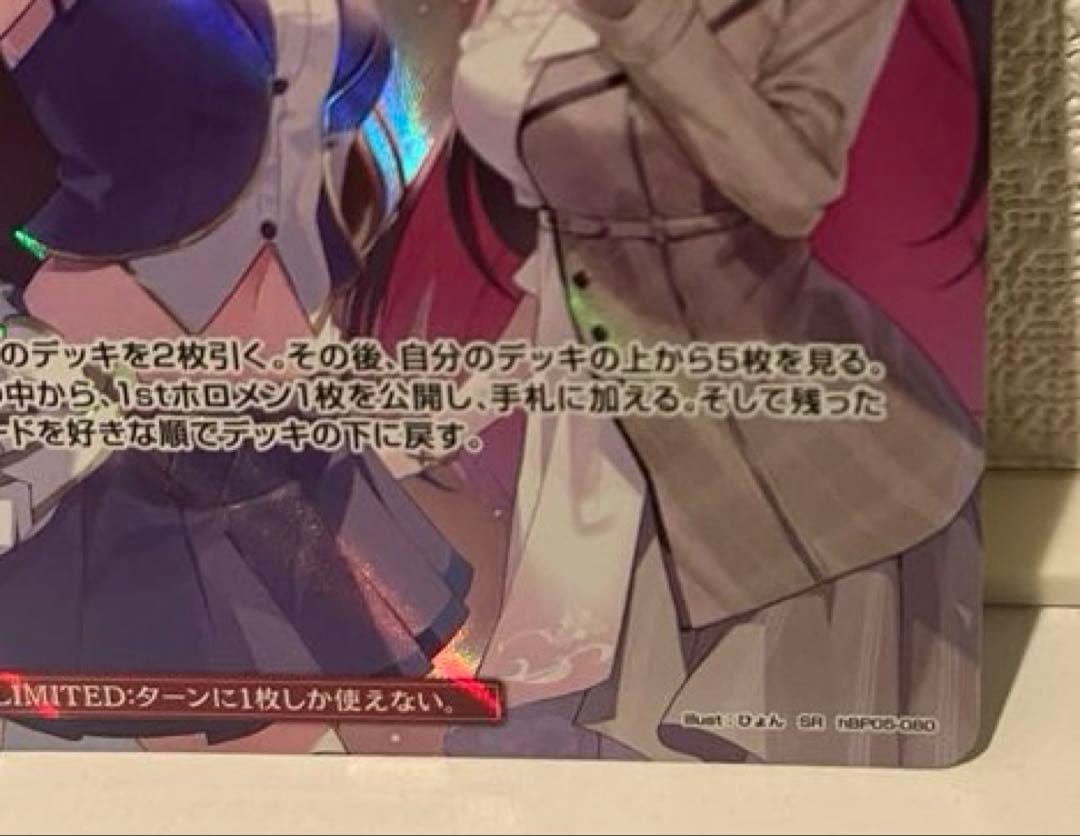 ホロライブ ホロカ　SorAZセレブレーション　SR・U 2枚セット