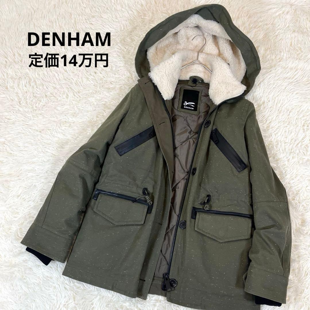 極美品✨ デンハム ボアライナー付 マウンテンパーカー モッズコート 3way