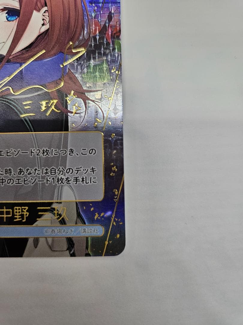 五等分の花嫁　変わりゆく日々　中野三玖