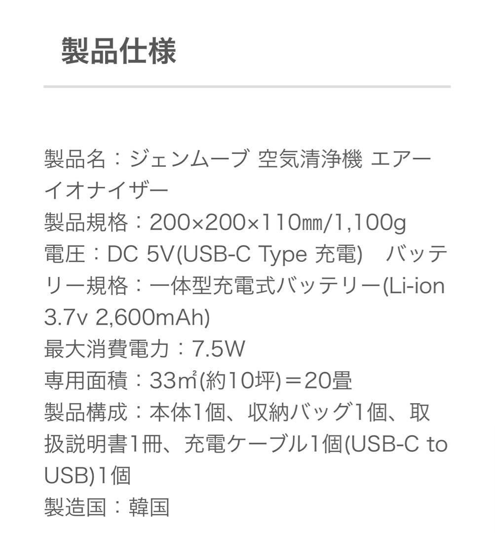 ジェンマジャパン　空気清浄機　ジェンムーブエアーイオナイザー　　卓上　コンパクト