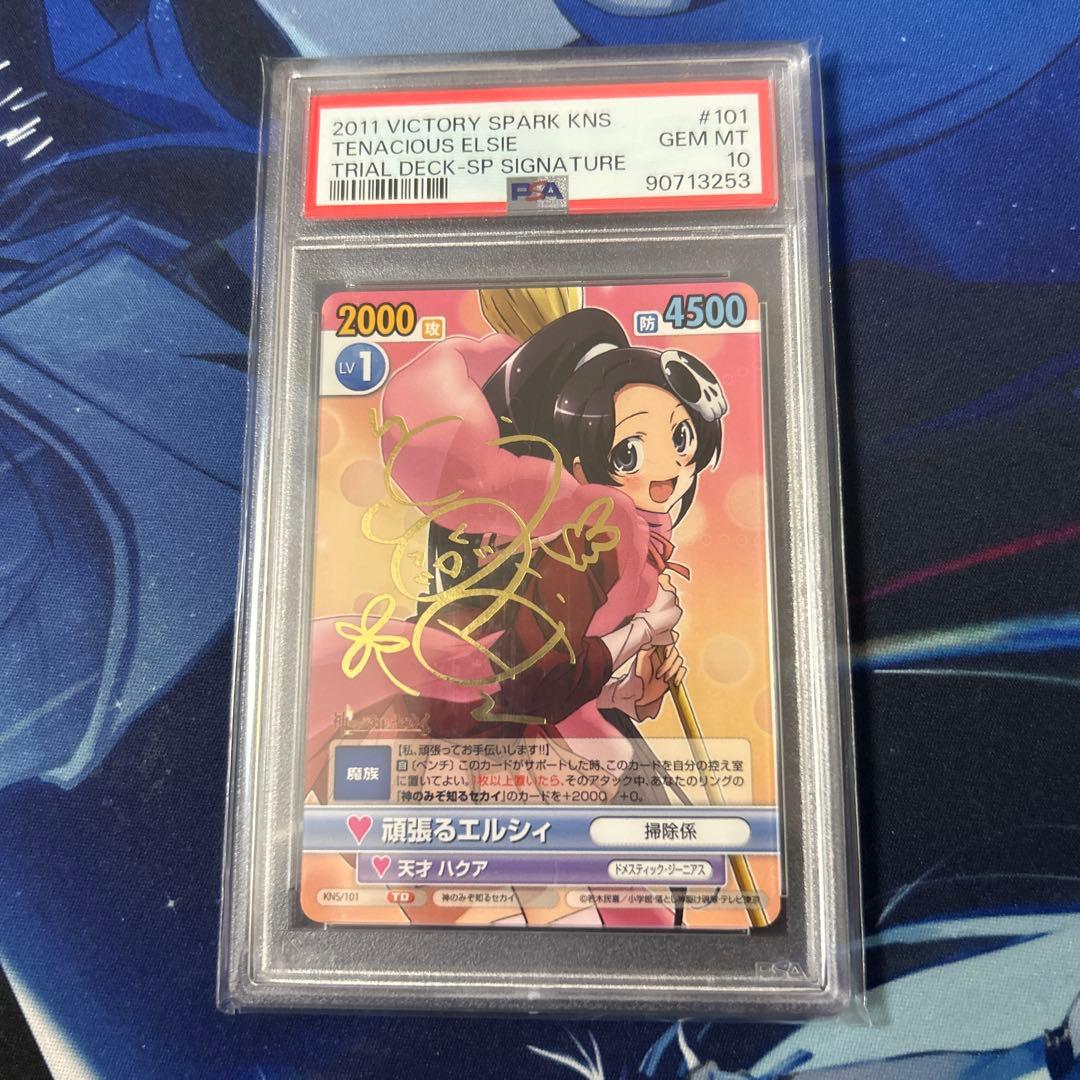 PSA10　ヴィクトリースパーク　神のみぞ知るセカイ　エルシィ　サイン　TD