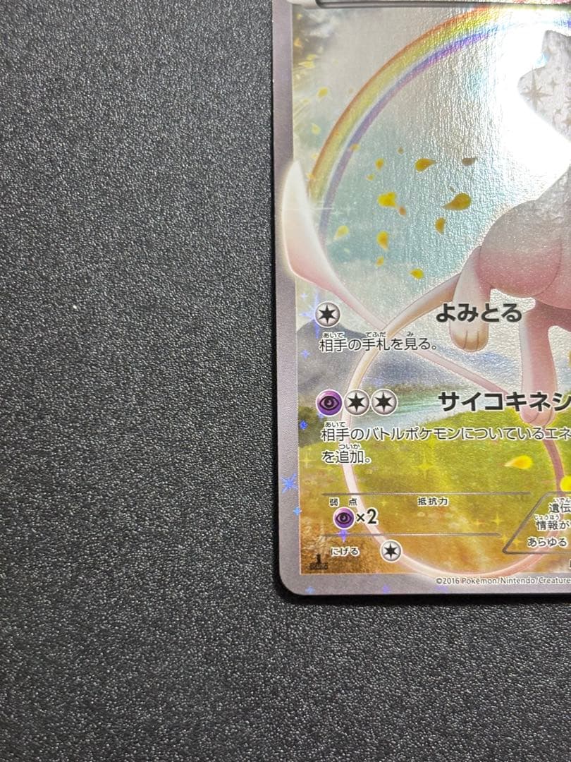 ミュウ cp5 幻・伝説ドリームキラコレクション