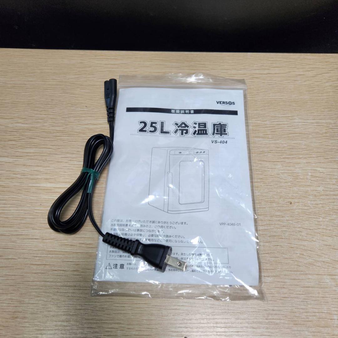 ★訳アリ　ベルソス　ポータブル冷温庫　25L　VS-404　ペルチェ式