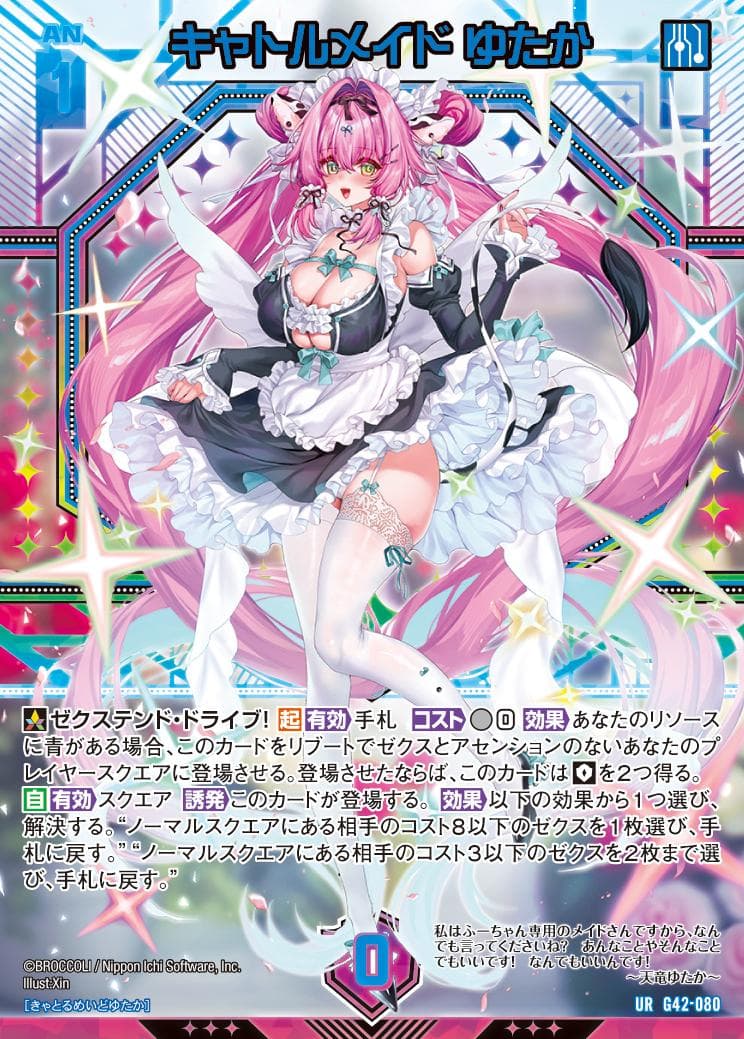 ゼクス　Z/X　14周年　UR　3枚　セット　キャトルメイドゆたか　フレデリカ