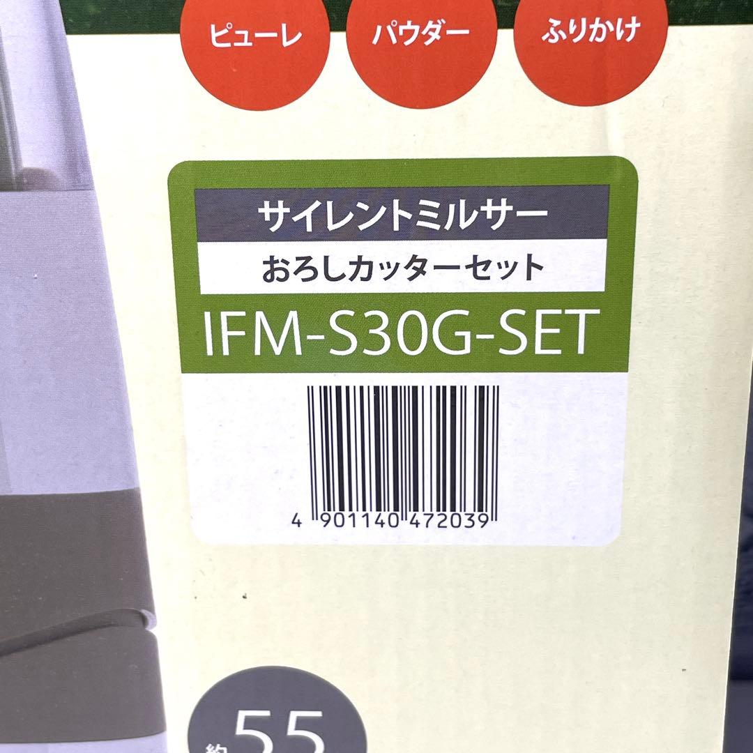 【美品】イワタニ サイレントミルサー おろしカッター付きIFM-S30G-SET