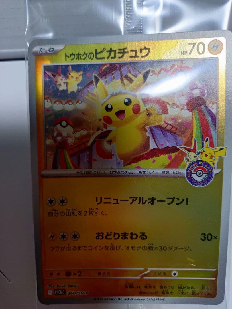 ポケモンセンター限定ボックス