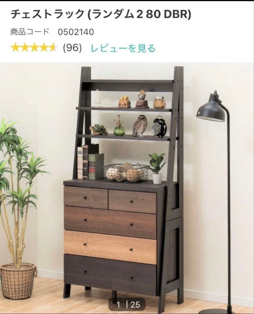 【momo】ニトリ　チェストラック　Nランダム80 木製チェスト