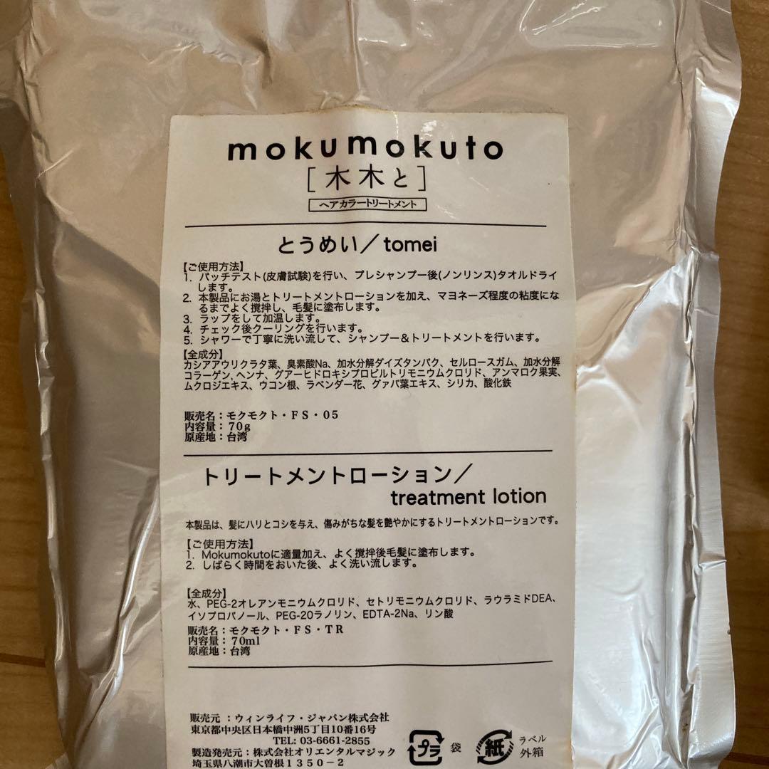 Wynlife mokumokuto herb treatment 木木と