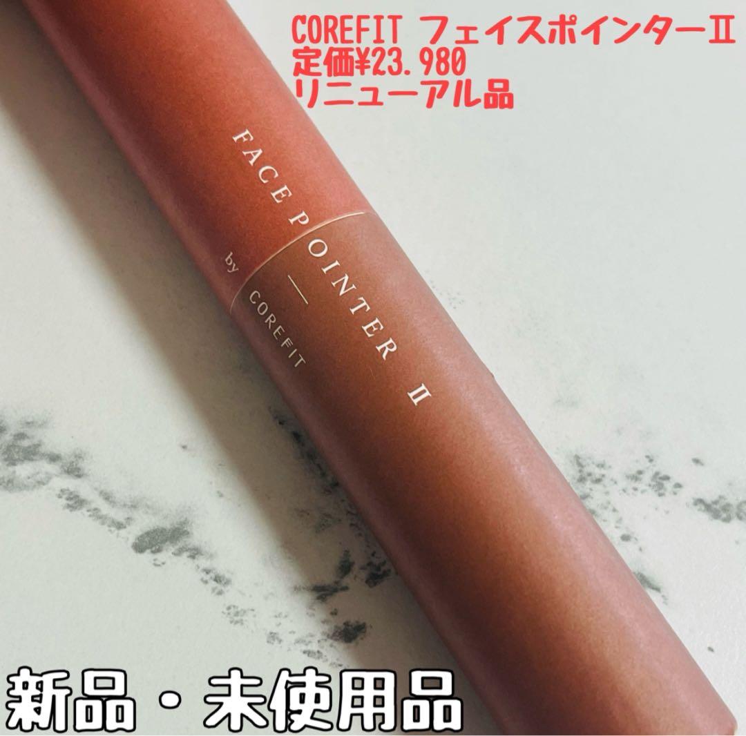 フェイスポインターⅡ コアフィット　COREFIT