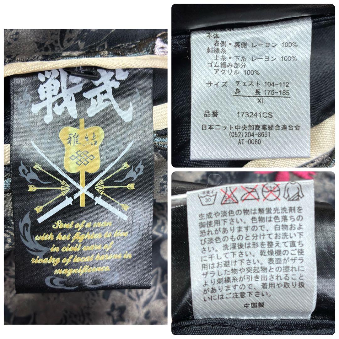美品　雅結　戦武　花の慶次　松風　桜　龍　リバーシブル　スカジャン　総刺繍XL