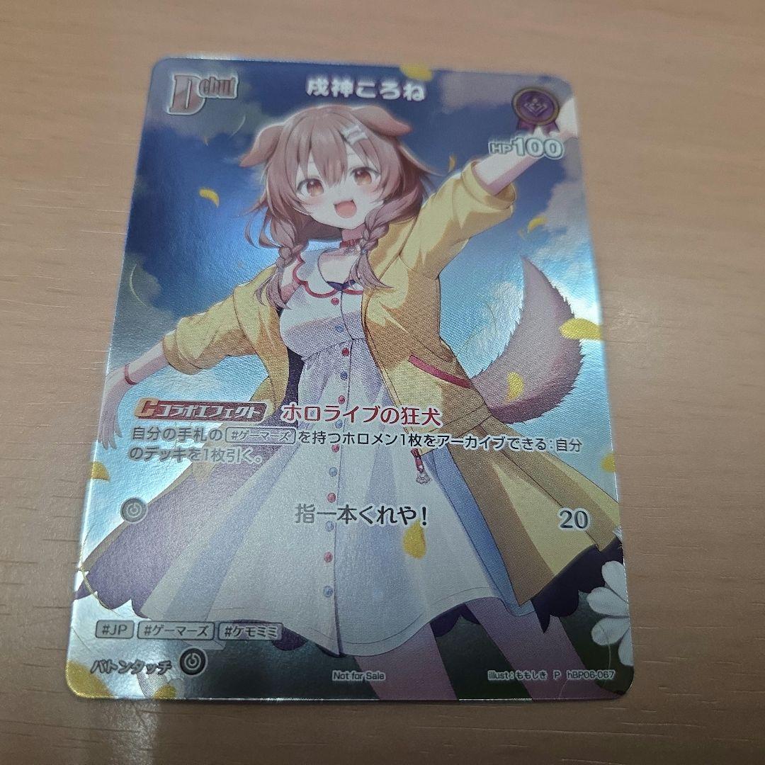 ホロライブカード 戌神ころね Debut ホロカ プロモ
