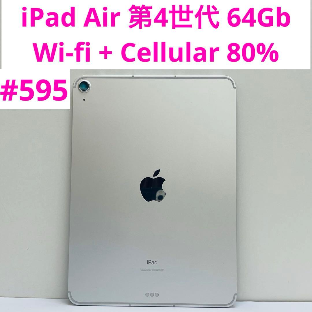 iPad Air 第4世代 64Gb Wi-fi + Cellular 80%